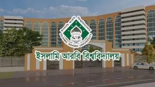 ইসলামি আরবি বিশ্ববিদ্যালয়ে এমফিল-পিএইচডি চালু